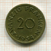 20 франкенов. Саарланд 1954г