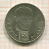 1 рубль. Якуб Колас 1992г