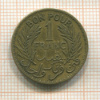 1 франк. Тунис 1921г