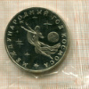 3 рубля. Международный год космоса. ПРУФ 1992г