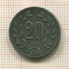 20 геллеров. Австрия 1916г