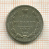 15 копеек 1905г