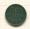 Пол копейки 1928г
