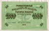 1000 рублей 1917г