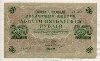 250 рублей 1917г