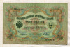 3 рубля. Коншин-Я.Метц 1905г