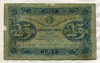 25 рублей 1923г