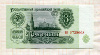 3 рубля 1961г