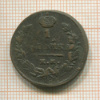 1 копейка 1828г