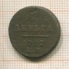 Деньга 1797г