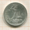 Полтинник 1926г