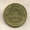 5 копеек 1943г