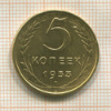 5 копеек 1953г
