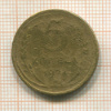 5 копеек 1927г