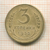 3 копейки 1935 сг