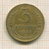3 копейки 1935 нг