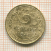 3 копейки 1937г