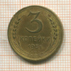 3 копейки 1951г