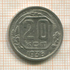 20 копеек 1936г