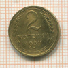 2 копейки 1930г