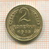 2 копейки 1935 сг