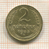 2 копейки 1933г