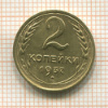 2 копейки 1937г