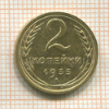 2 копейки 1935 нг