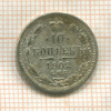 10 копеек 1902г