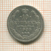 10 копеек 1905г