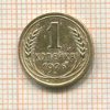 1 копейка 1926г