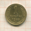 1 копейка 1935 нг