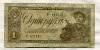 1 рубль 1938г