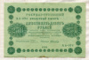 250 рублей 1918г