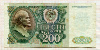 200 рублей 1992г