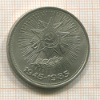 1 рубль. 40 лет Победы 1985г