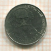 1 рубль. Толстой 1988г