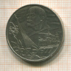 1 рубль. 60 лет Советской Власти 1977г