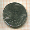 1 рубль. Чехов 1990г