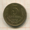 5 копеек 1973г