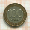 100 рублей 1992г