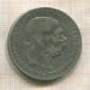 5 крон. Австрия 1900г