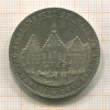 1 талер. Франкфурт 1863г