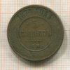 5 копеек 1874г