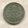 1 крона. Австрия 1915г