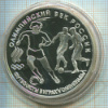 3 рубля. "Олимпийский век России". ПРУФ 1993г
