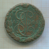 5 копеек 1788г