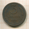 3 копейки 1924г