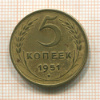 5 копеек 1951г