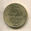 5 копеек 1937г